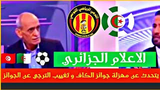 الاعلام الجزائري يتحدث عن مهزلة جوائز الكاف و تغييب الترجي عن الجوائز ..