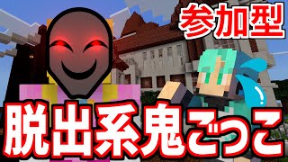 【マイクラ統合版】視聴者参加型で脱出系鬼ごっこ女王様は笑ってるをやる【週刊参丁目のハバネラ第172回】