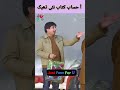 Sakhawat Naz🤣Asif Iqbal😂_Funny Stage Drama Clip#justfunnforu #funny