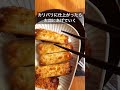 居酒屋風チーズとろけるパリパリぎょうざ