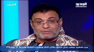 للنشر - من صعيدِ مصر إلى أستوديو للنشر رجلٌ خارقٌ يأكل النارَ ويشربُ السُمَّ ولديه 62 زوجة؟!