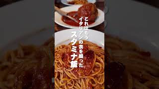 【ど定番】トマトとニンニクのスパゲッティ＋ライスコロッケ #cuisine #カプリチョーザ　#pasta 　#foodie #shorts