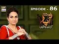 Riffat Aapa Ki Bahuein Episode 86 - ARY Digital Drama