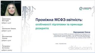 Відеорев'ю вебінара: Проміжна фінансова МСФЗ-звітність: особливості підготовки та приклади розкриття