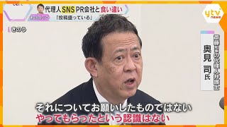 知事選でのSNS戦略　斎藤氏代理人「何か頼んだものでもない」と違法性を否定　PR会社と食い違い