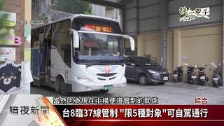 中橫通車60年 屢遭風災封路長達21年【客家新聞20201117】