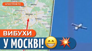 🔥 ПРЯМО ЗАРАЗ! У Москві блокують аеропорти через вибухи