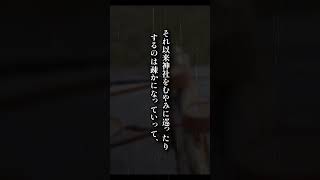 【不思議な話】神社を毎日巡ってた#shorts