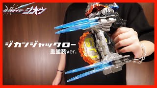 重塗装!!DXジカンジャックロー!!【仮面ライダージオウ】ゲイツリバイブライドウォッチ / DX Zikan Jaclaw Heavy paint ver.【Kamen Rider Zi-O】