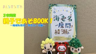 親子であそBOOK（地域を知る・学ぶコース）