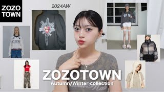 【ZOZOTOWN秋冬服】韓国ファッション好きが選ぶ🩷今年のトレンドアイテム20選を紹介！