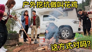 1079集：四川土方法不用厨房也能做美食，第1次在户外挖坑做叫花鸡，这样方式对吗？吃货们想尽办法生火真好玩