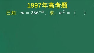 1997年高考题：班里同学都没有思路，把老师愁坏了