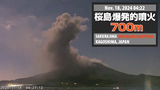 2024年11月18日 04:22 桜島 爆発的噴火 700ｍ / Sakurajima Explosive Eruption