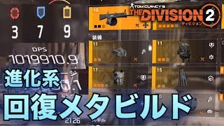 【TheDivision2】スキルパワー盛りで進化した超絶良バランス”回復メタビルド” ディビジョン2 PS4