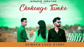 Chahenge Tumko | Sandeep Jaiswal | Angshu & Jumi | A Heart Touching Love Story | Jairadhe Creation