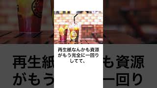 アメリカ、紙ストロー推進廃止。純粋なプラスチックより質悪い。環境に負荷かけてる