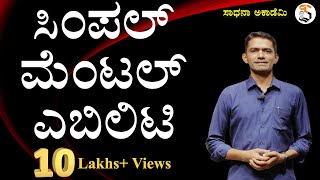 Mental Ability | Objective Questions | QT | Reasoning | Manjunatha B | Sadhana Academy | Shikaripura