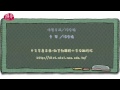 2012漢字動畫創意競賽【創意劇本組】狀元獎新創動畫 《從心開始》