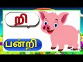 கி ஙி சி உயிர்மெய் எழுத்துக்கள் uyirmei ezhuthukkal learn tamil letters for kids prinit