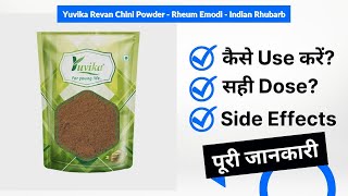 Yuvika Revan Chini Powder - Rheum Emodi - Indian Rhubarb Uses in Hindi | Side Effects | Dose