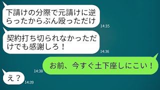 下請けを侮る取引先の社員に間違いを指摘したら、顔を打たれた。「大手の俺に意見するな！」→勝ち誇る彼が俺の正体を知った時の反応がwww