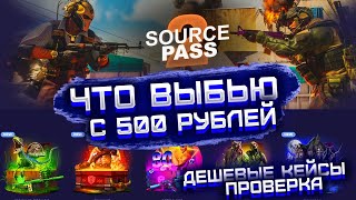 CASE DROP ПРОВЕРКА САЙТА С 500 РУБЛЕЙ! КЕЙС ДРОП ПРОВЕРКА САМЫХ ДЕШЕВЫХ КЕЙСОВ! ПРОВЕРКА CASE DROP!