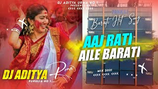 Barati Special Dj Song 2021 | Aaj Rati Aile Barati Sabke Nacha Da Barati Dance Mix Dj Aditya Remix