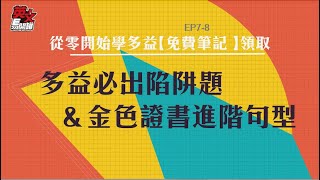 【免費試看\u0026筆記】多益閱讀全解析！從零開始考多益筆記領取處