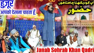 हुज़ूर आपको देखना चाहता हूँ || Huzur Aapko Dekhna Chahta Hun || Sohrab Qadri