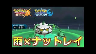 【ポケモンSM】詰ませナットレイ【シングルレート】Pokemon Sun And Moon Rating Battle