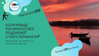 Коли краще починати свої подорожі? З чого почати? Приклади активного способу життя ZDOROVOstyle