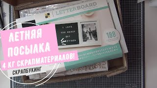 Покупки из ХоббиМаркета, 4 кг скрап добра! Скрапбукинг #скрапбукинг #покупки