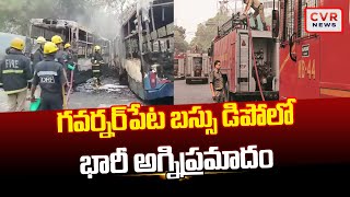 గవర్నర్ పేట బస్సు డిపోలో భారీ అగ్నిప్రమాదం | Vijayawada | CVR News