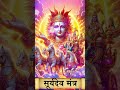 Surya mantra | Surya jaap | Devotional song #suryadev #ytshorts