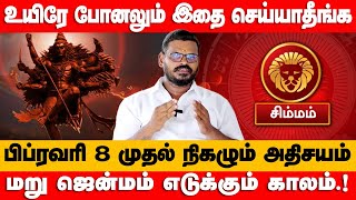 சிம்மம் - உயிரே போனலும் இதை செய்யாதீங்க | பிப்ரவரி 4 முதல் நிகழும் அதிசயம் - simmam 2025