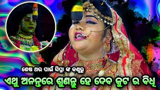 ଏଥୁ ଅନନ୍ତରେ ଶୁଣନ୍ତୁ ହେ ଦେବ କୁଟ ର ବିଧି||Balika Ramanataka Karadapalli|Laba Kusa Janma|Odia Ramanataka