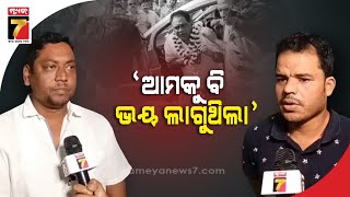 Exclusive: ନବ ଦାସଙ୍କୁ ଗୁଳିମାଡ଼ ଘଟଣା, ସମ୍ପୂର୍ଣ୍ଣ ଘଟଣା ବଖାଣିଲେ ଦୁଇ ଯୁବକ