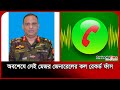 অবশেষে সেই মেজর জেনারেলের কল রেকর্ড ফাঁস | Brig Gen Zia | Call Recorder | Probash Time