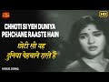 Chhoti Si Yeh Duniya Pehchane Raaste HainFemale- Rungoli- Kishore Kumar- Vyjayanthimala - Video Song