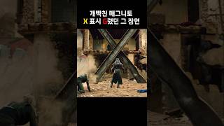 개빡친 매그니토 X 표시 G렸던 명장면