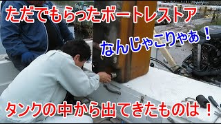 ただでもらったボートレストア　今回は不毛の回と思ったら、最後に大物が出てきた!　ポンプ組付け1回目　#9  Boat restore I got for free