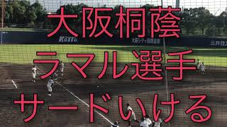 大阪桐蔭ラマル選手サードまあまあうまいぞ