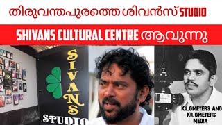 Sivans Studio Trivandrum I Santhosh Sivan I Sangeeth Sivan I Suresh Kumar I T K Rajeev Kumar