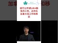 加拿大移民成功秘诀：从学习法语开始 加拿大移民 移民成功秘诀 学习法语移民 移民技巧 加拿大生活 移民指南 法语开放工作签证 permanentresident 留学移民