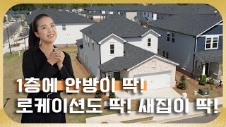 나이가 적든 많든 1층에 안방 있으면 편하다!! 집구조도 편하고 로케이션도 편한 새집!