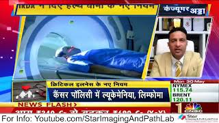 IRDA ने बदले Health Insurance के नियम ,जाने नए नियम | Dr. Sameer Bhati | Star Imaging \u0026 Path Lab