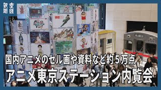 アニメ東京ステーション内覧会