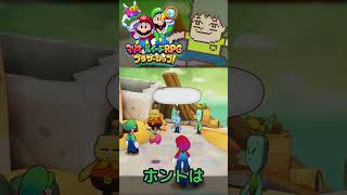 強くなれ、グズグズ団！　:１４ 【マリオ\u0026ルイージRPG ブラザーシップ！】#ゲーム実況 #マリオ #マリオandルイージrpgブラザーシップ