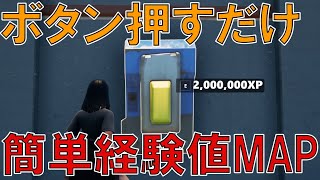 【無限XPバグ】シーズン4最速でレベル100する方法！話題の海外の経験値稼ぎ！カンタンチート級神マップ 【フォートナイト/Fortnite クリエイティブ】【放置 経験値稼ぎ】